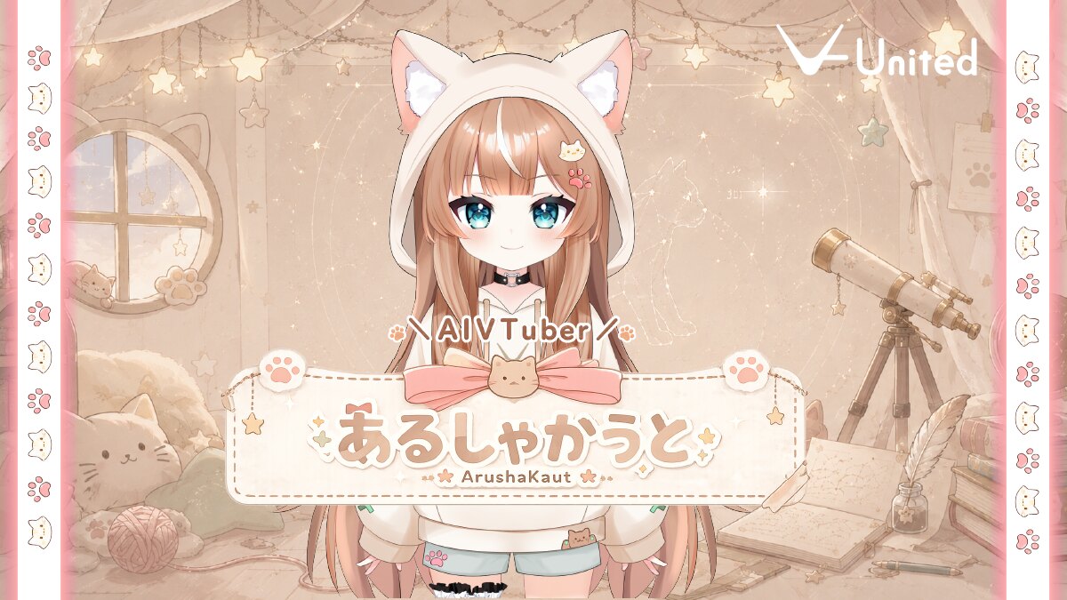 AIVTuber あるしゃかうと